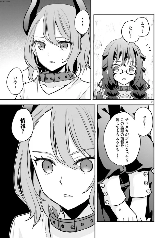 異世界女子監獄 - 第11.2話 - Page 1