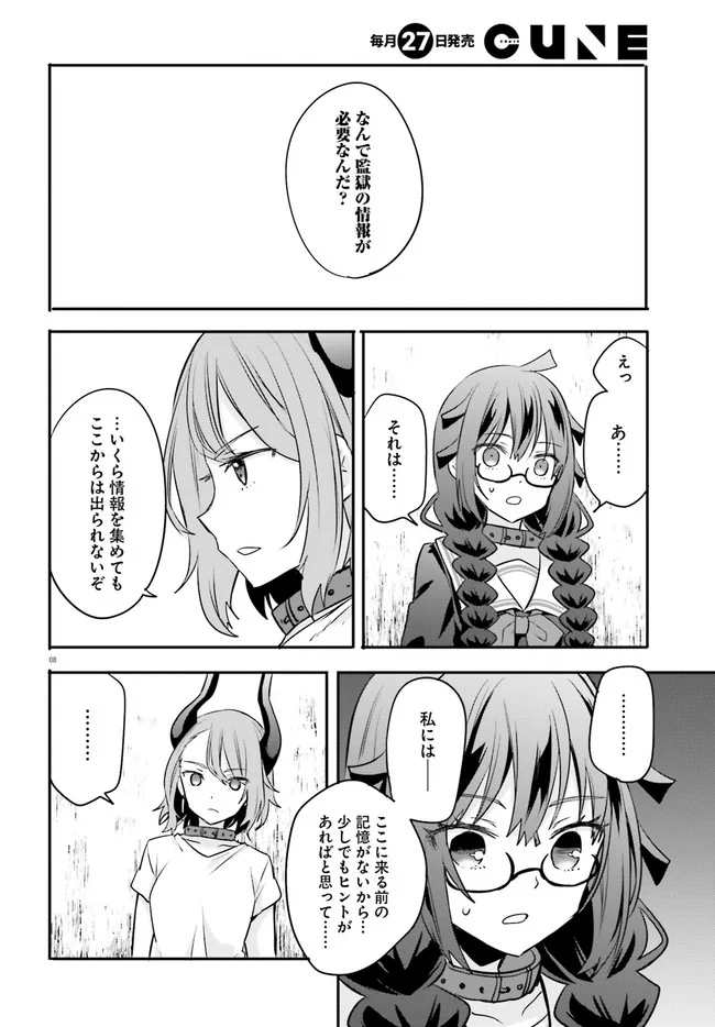 異世界女子監獄 - 第11.2話 - Page 2