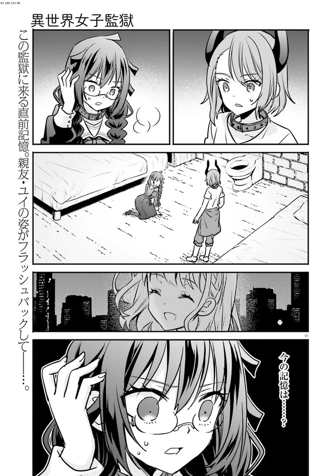 異世界女子監獄 - 第12.1話 - Page 1