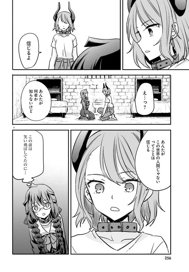 異世界女子監獄 - 第12.1話 - Page 2