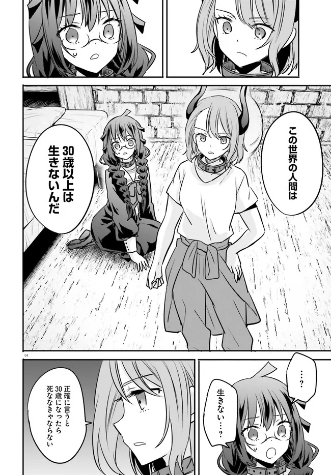 異世界女子監獄 - 第12.1話 - Page 4