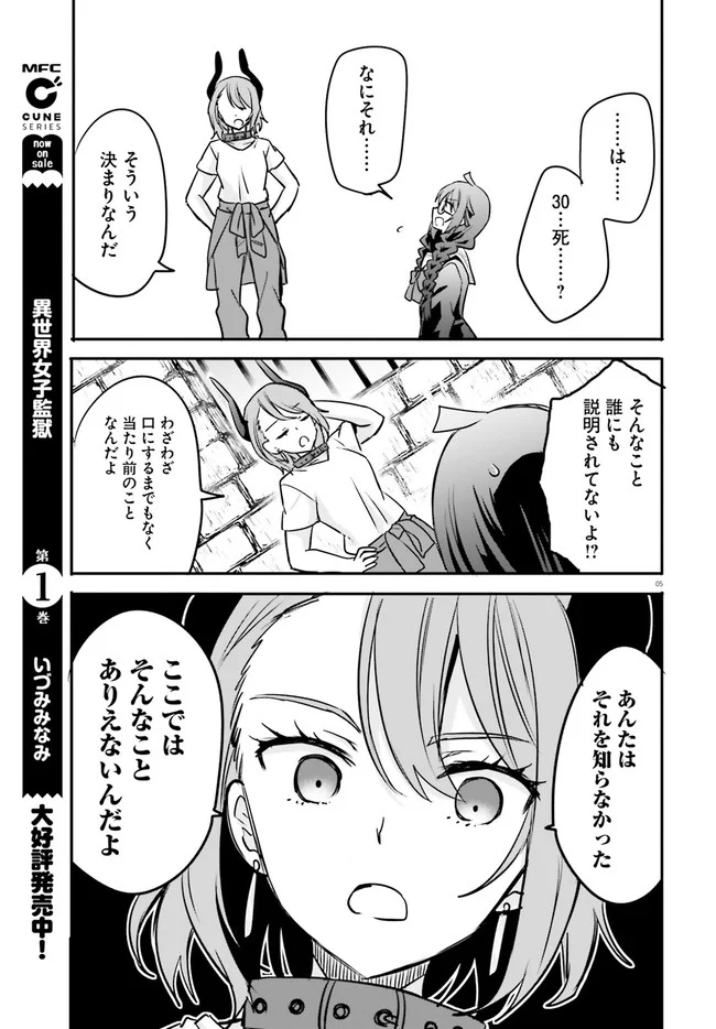 異世界女子監獄 - 第12.1話 - Page 5