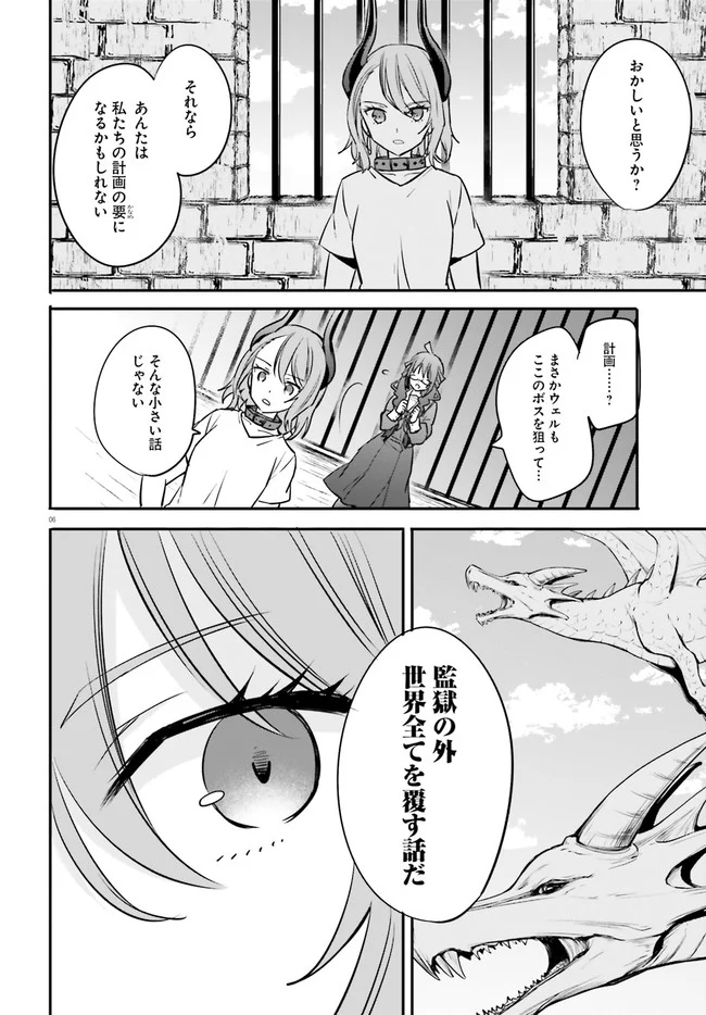 異世界女子監獄 - 第12.1話 - Page 6