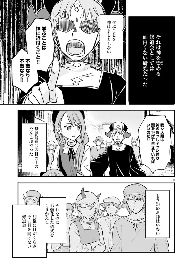 異世界女子監獄 - 第12.2話 - Page 3