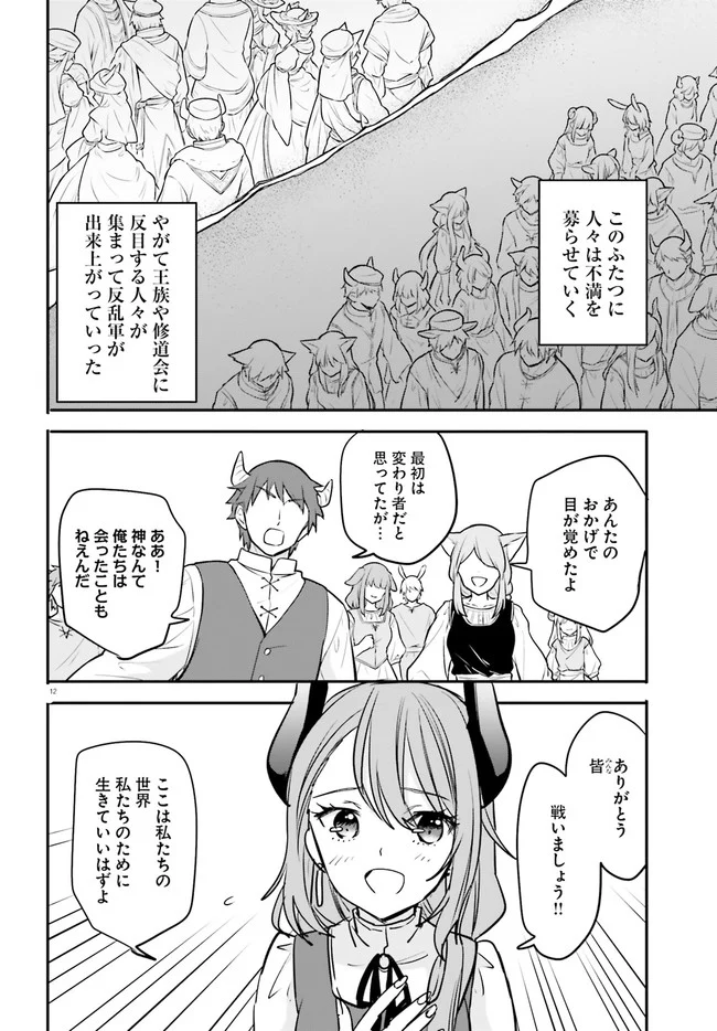 異世界女子監獄 - 第12.2話 - Page 6