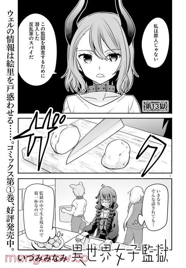 異世界女子監獄 - 第13.1話 - Page 1