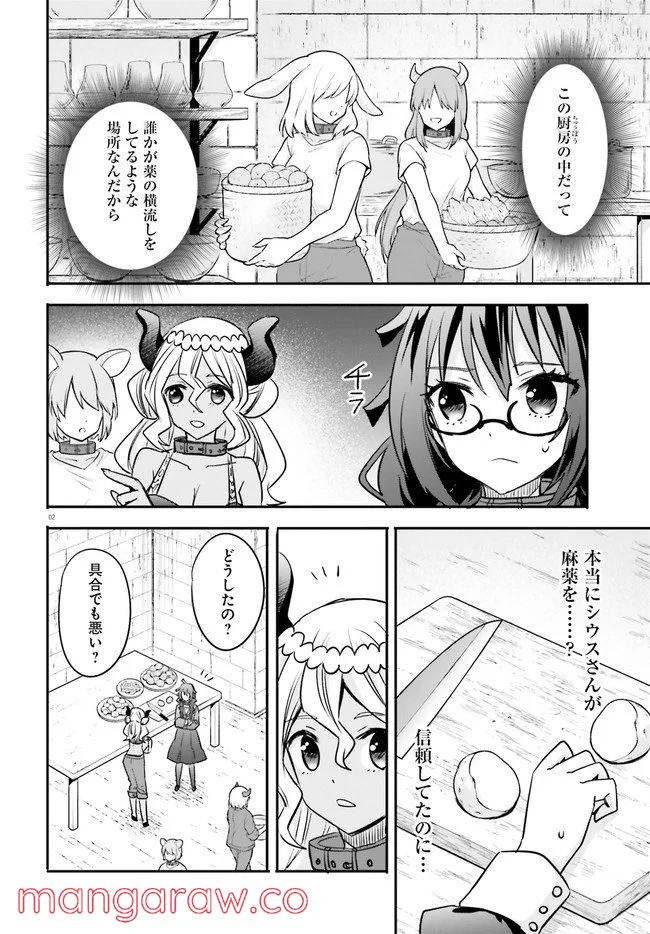 異世界女子監獄 - 第13.1話 - Page 2