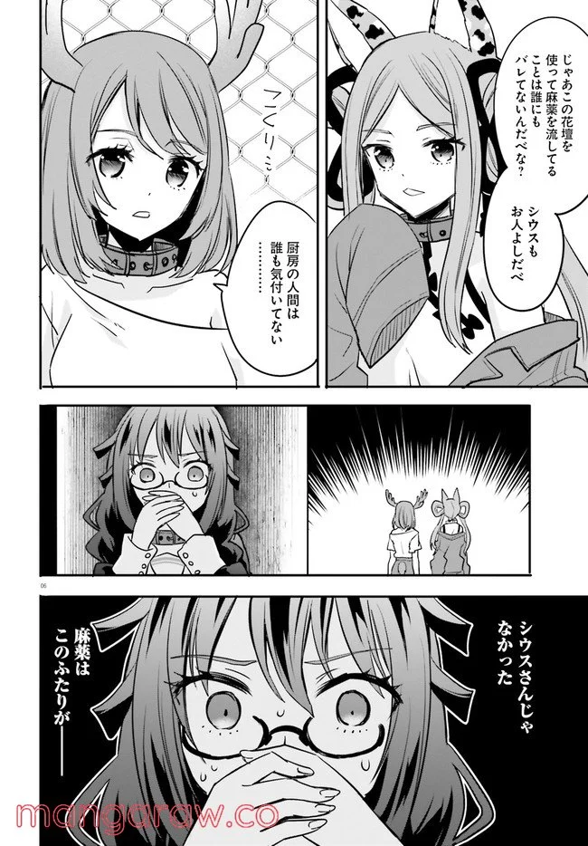 異世界女子監獄 - 第13.1話 - Page 6