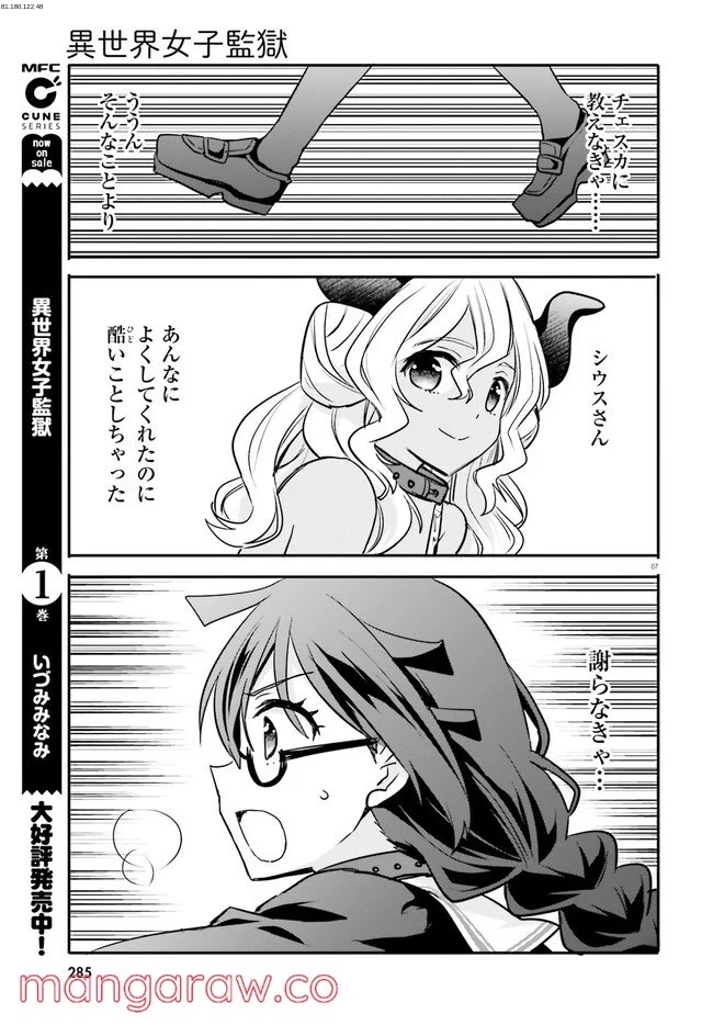 異世界女子監獄 - 第13.2話 - Page 1