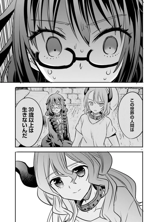 異世界女子監獄 - 第13.3話 - Page 1