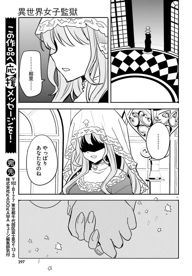 異世界女子監獄 - 第13.4話 - Page 1