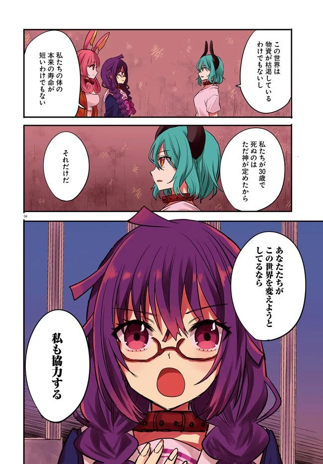 異世界女子監獄 - 第14.1話 - Page 4