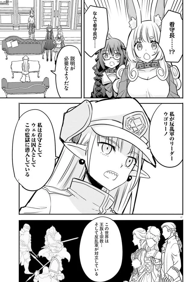 異世界女子監獄 - 第14.2話 - Page 1