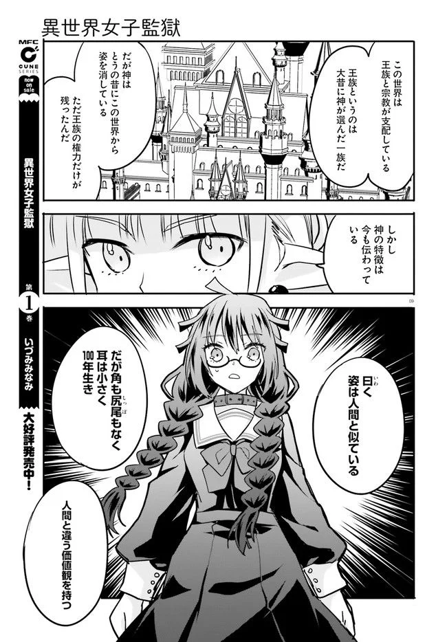 異世界女子監獄 - 第14.2話 - Page 3