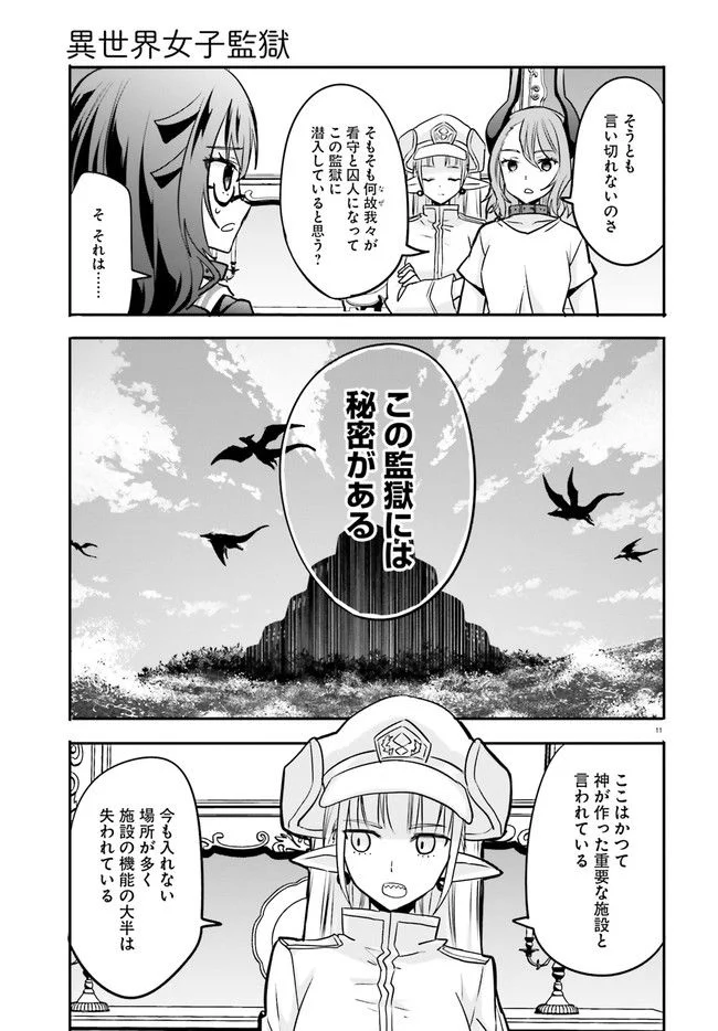 異世界女子監獄 - 第14.2話 - Page 5