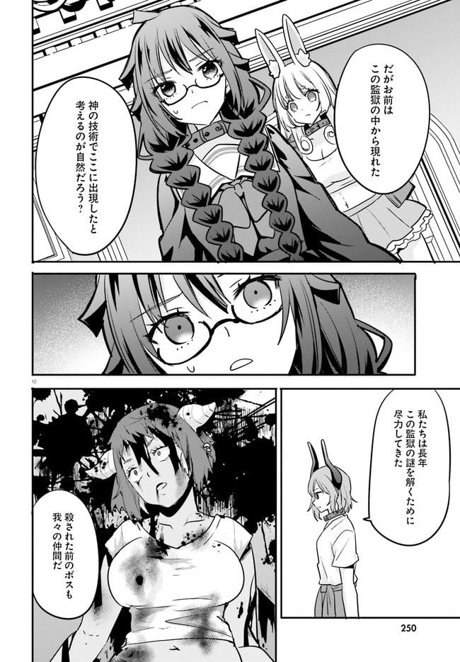 異世界女子監獄 - 第14.2話 - Page 6