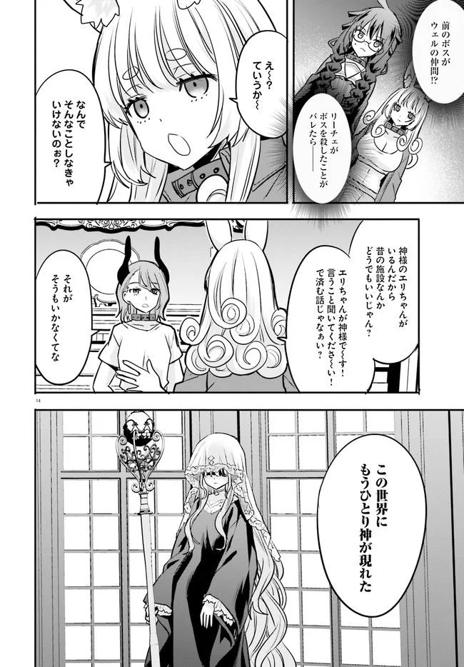 異世界女子監獄 - 第14.3話 - Page 2