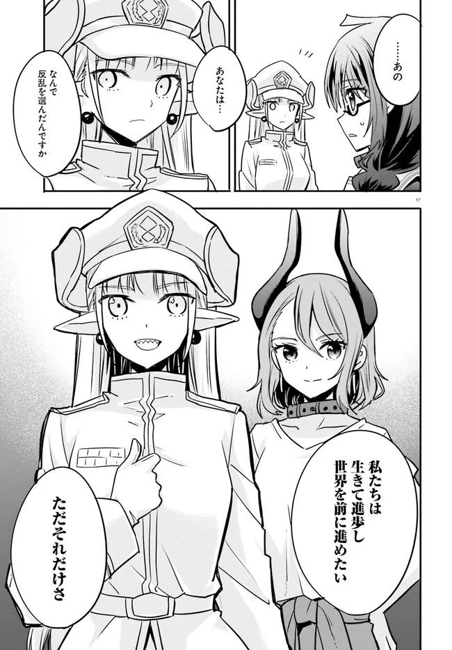 異世界女子監獄 - 第14.3話 - Page 5