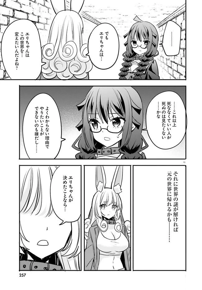 異世界女子監獄 - 第14.3話 - Page 7