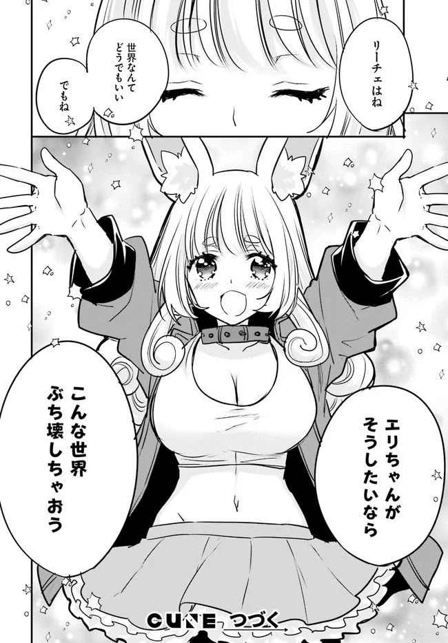 異世界女子監獄 - 第14.3話 - Page 8