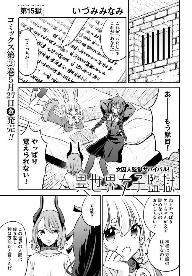 異世界女子監獄 - 第15.1話 - Page 1