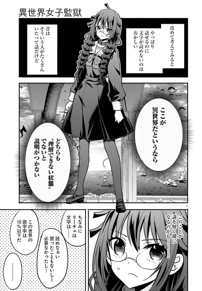 異世界女子監獄 - 第15.1話 - Page 3