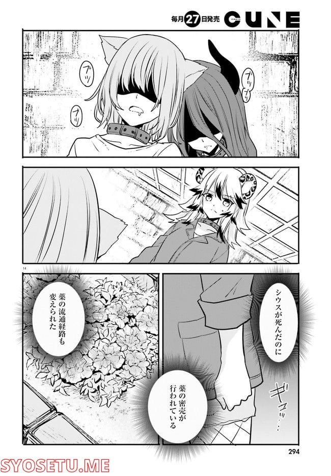 異世界女子監獄 - 第15.3話 - Page 2