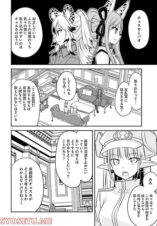 異世界女子監獄 - 第15.3話 - Page 4