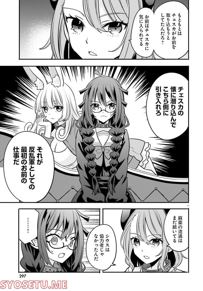 異世界女子監獄 - 第15.3話 - Page 5