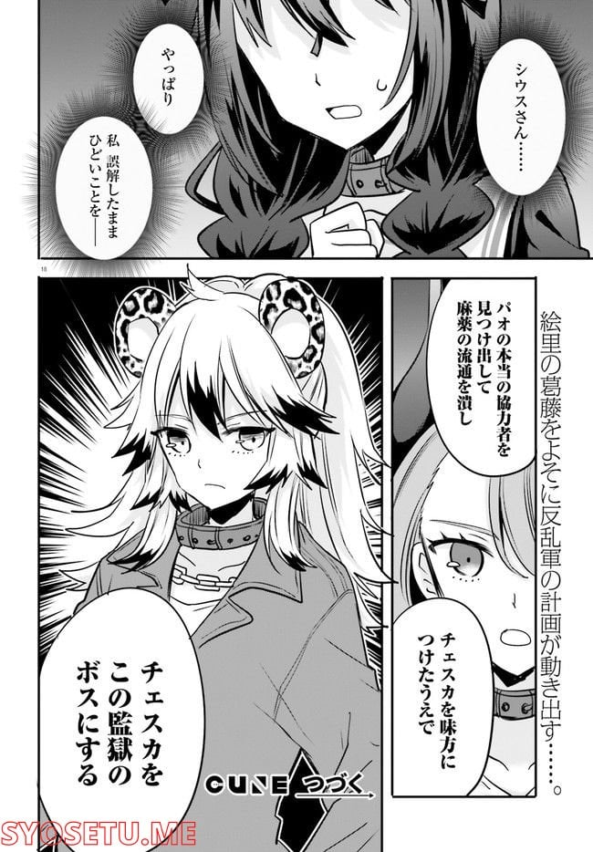 異世界女子監獄 - 第15.3話 - Page 6