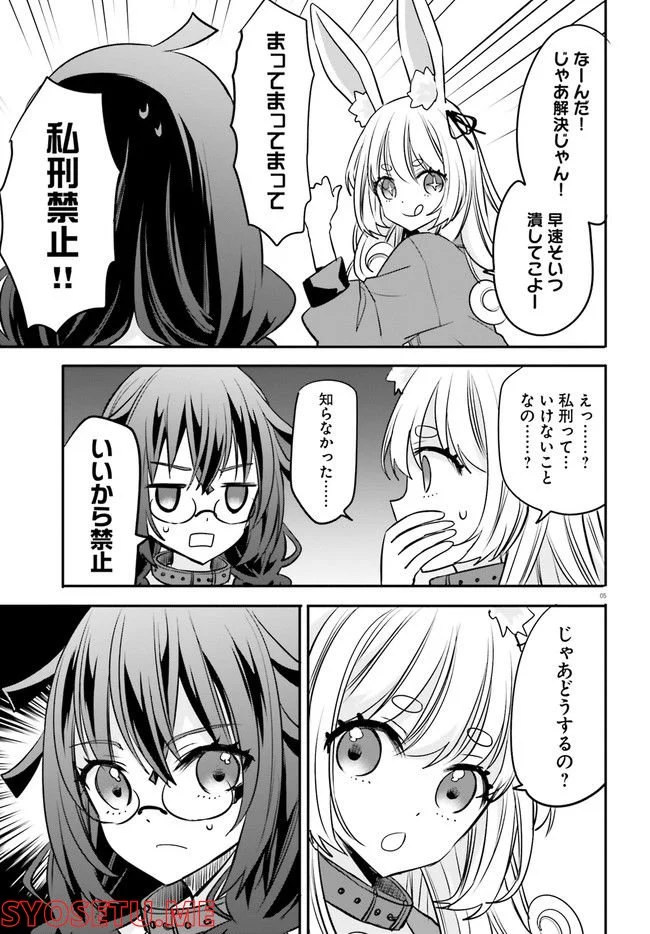 異世界女子監獄 - 第16.1話 - Page 5