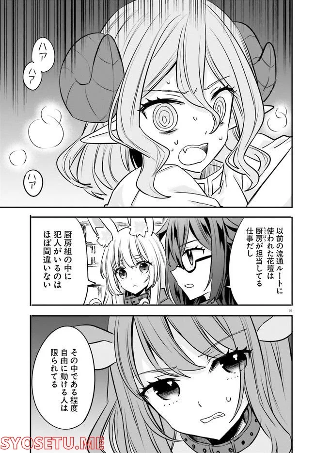 異世界女子監獄 - 第16.2話 - Page 4