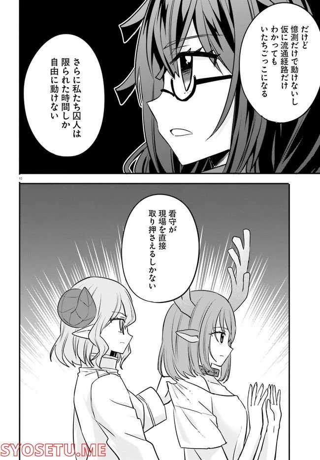 異世界女子監獄 - 第16.2話 - Page 5