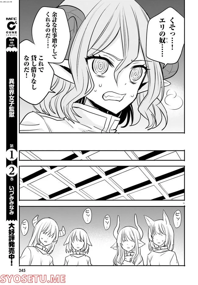 異世界女子監獄 - 第16.3話 - Page 1