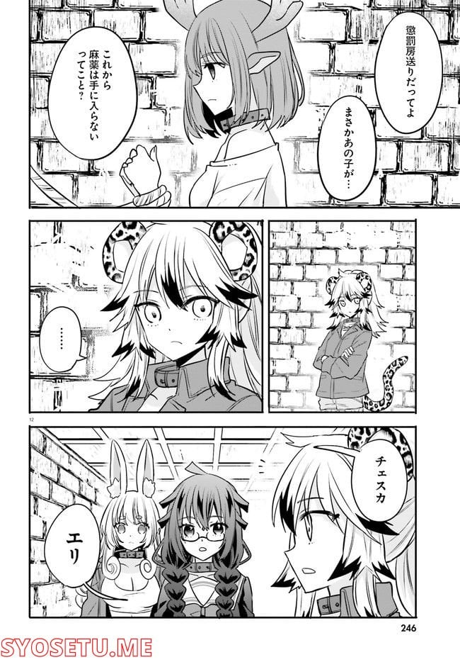 異世界女子監獄 - 第16.3話 - Page 2