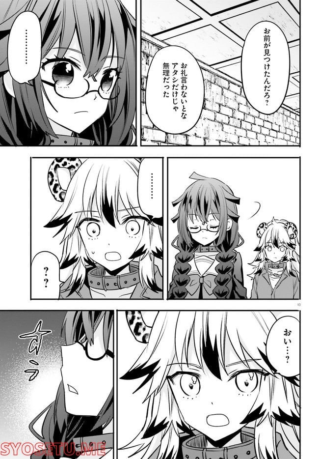 異世界女子監獄 - 第16.3話 - Page 3