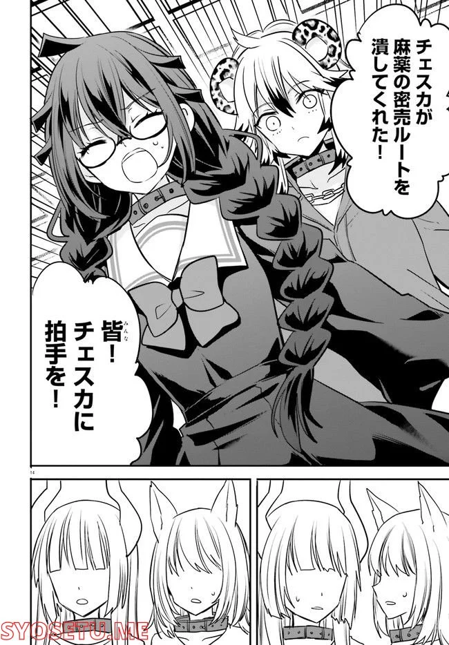 異世界女子監獄 - 第16.3話 - Page 4