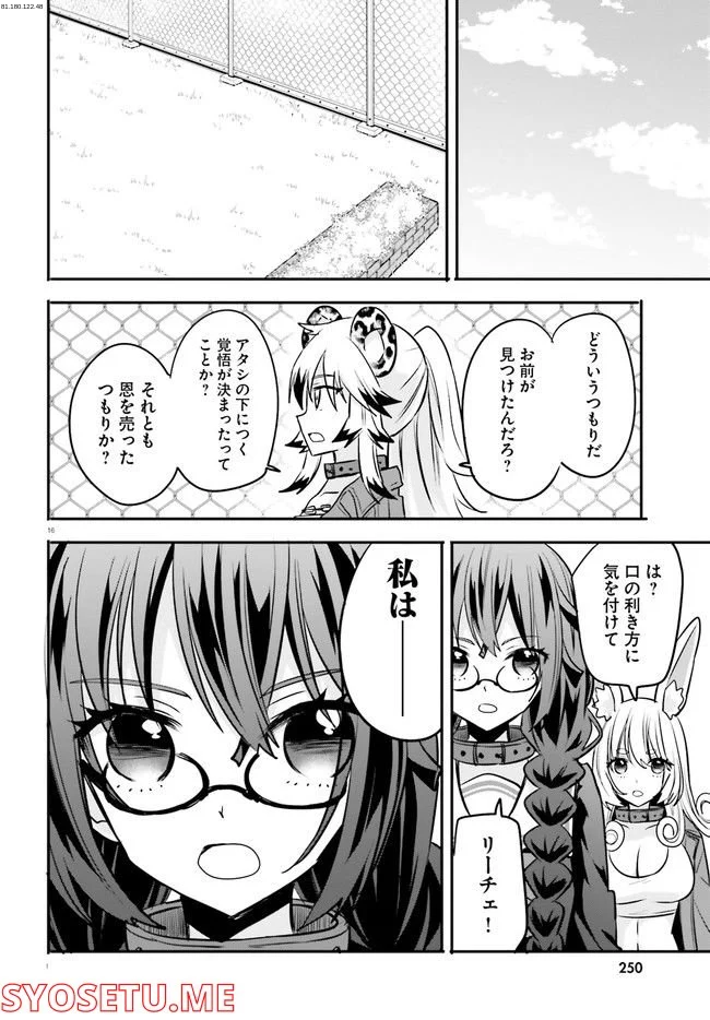 異世界女子監獄 - 第16.4話 - Page 1