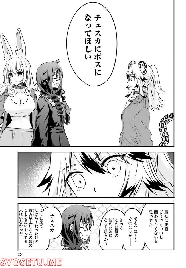 異世界女子監獄 - 第16.4話 - Page 2