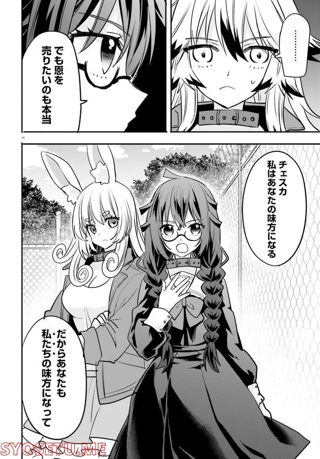 異世界女子監獄 - 第16.4話 - Page 3