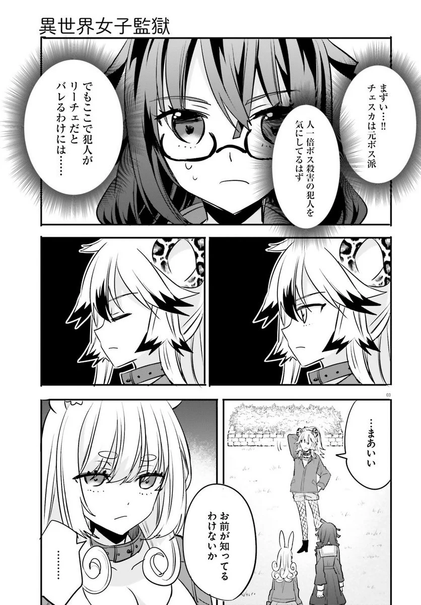 異世界女子監獄 - 第17話 - Page 3