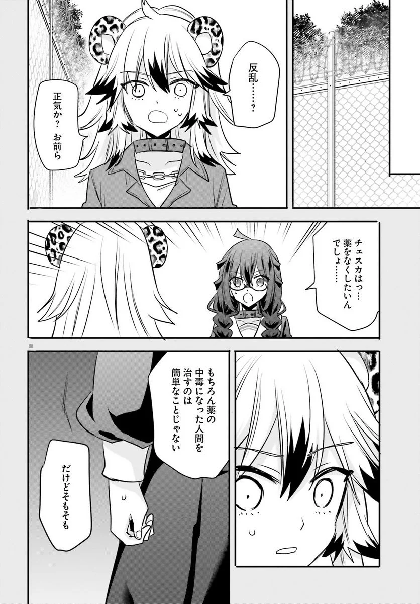 異世界女子監獄 - 第17話 - Page 8