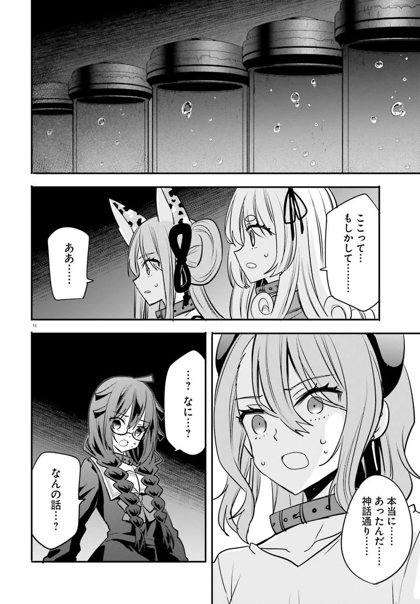 異世界女子監獄 - 第18話 - Page 16