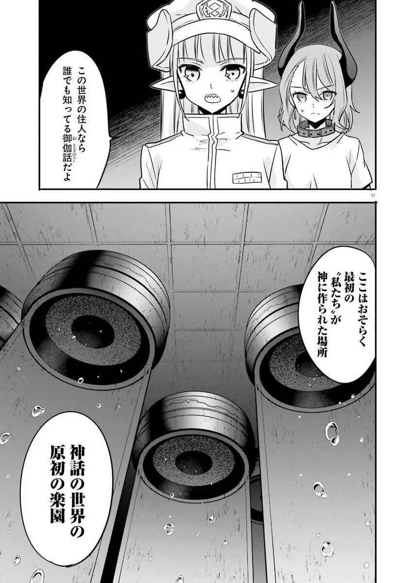 異世界女子監獄 - 第18話 - Page 17