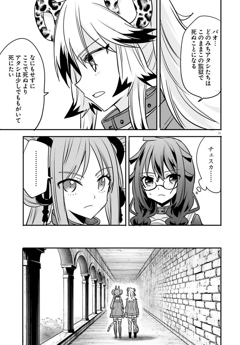 異世界女子監獄 - 第18話 - Page 3