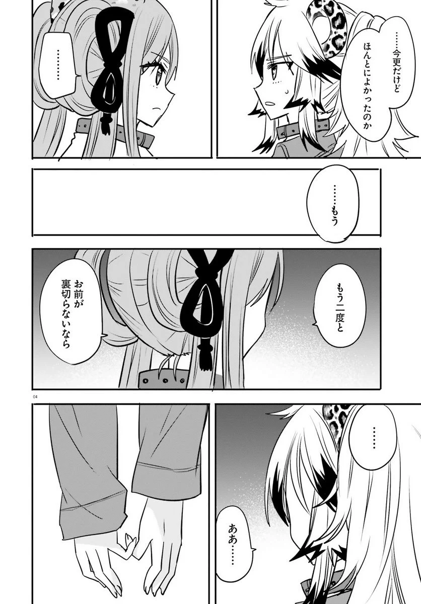 異世界女子監獄 - 第18話 - Page 4