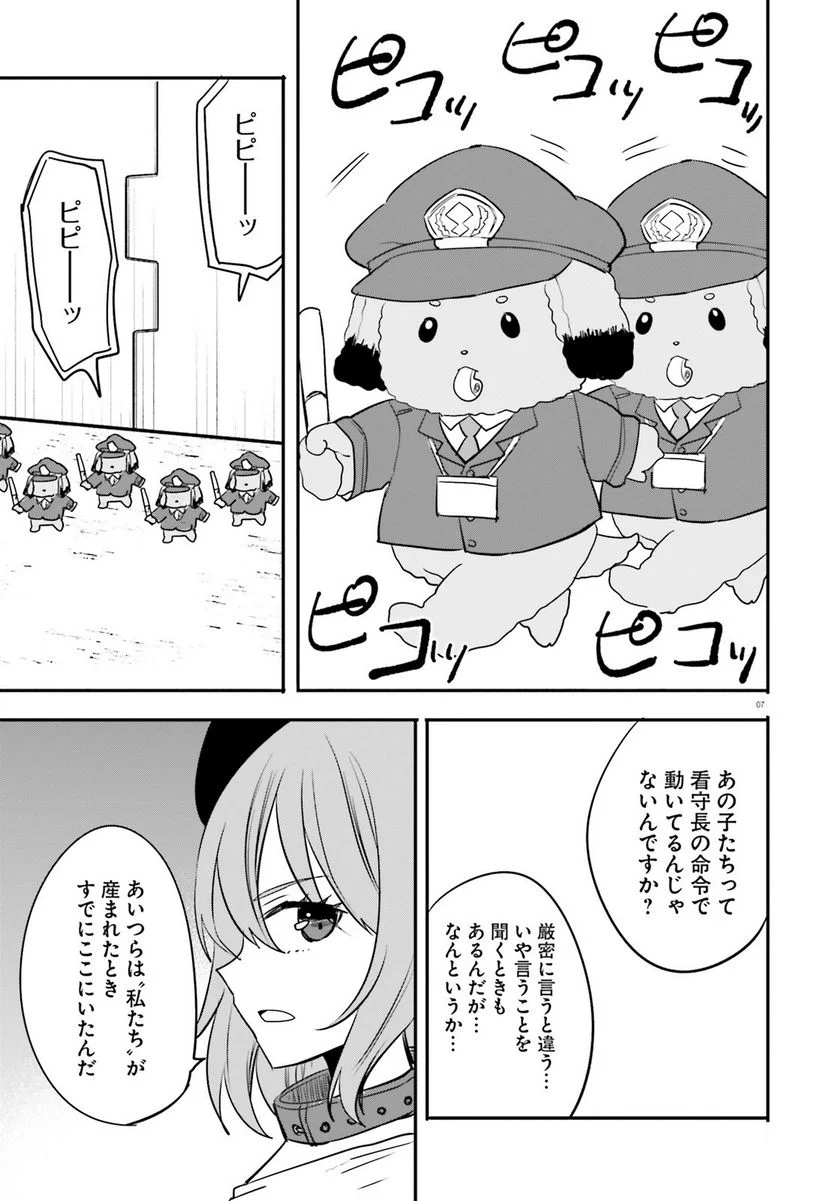 異世界女子監獄 - 第18話 - Page 7