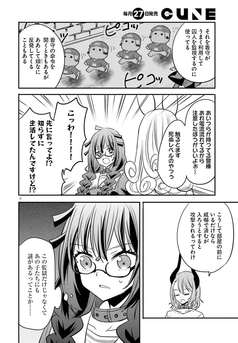 異世界女子監獄 - 第18話 - Page 8