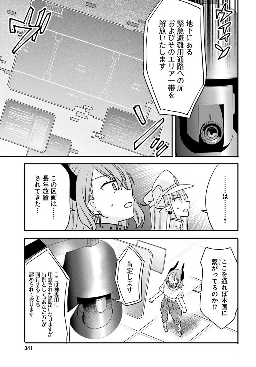 異世界女子監獄 - 第19話 - Page 11