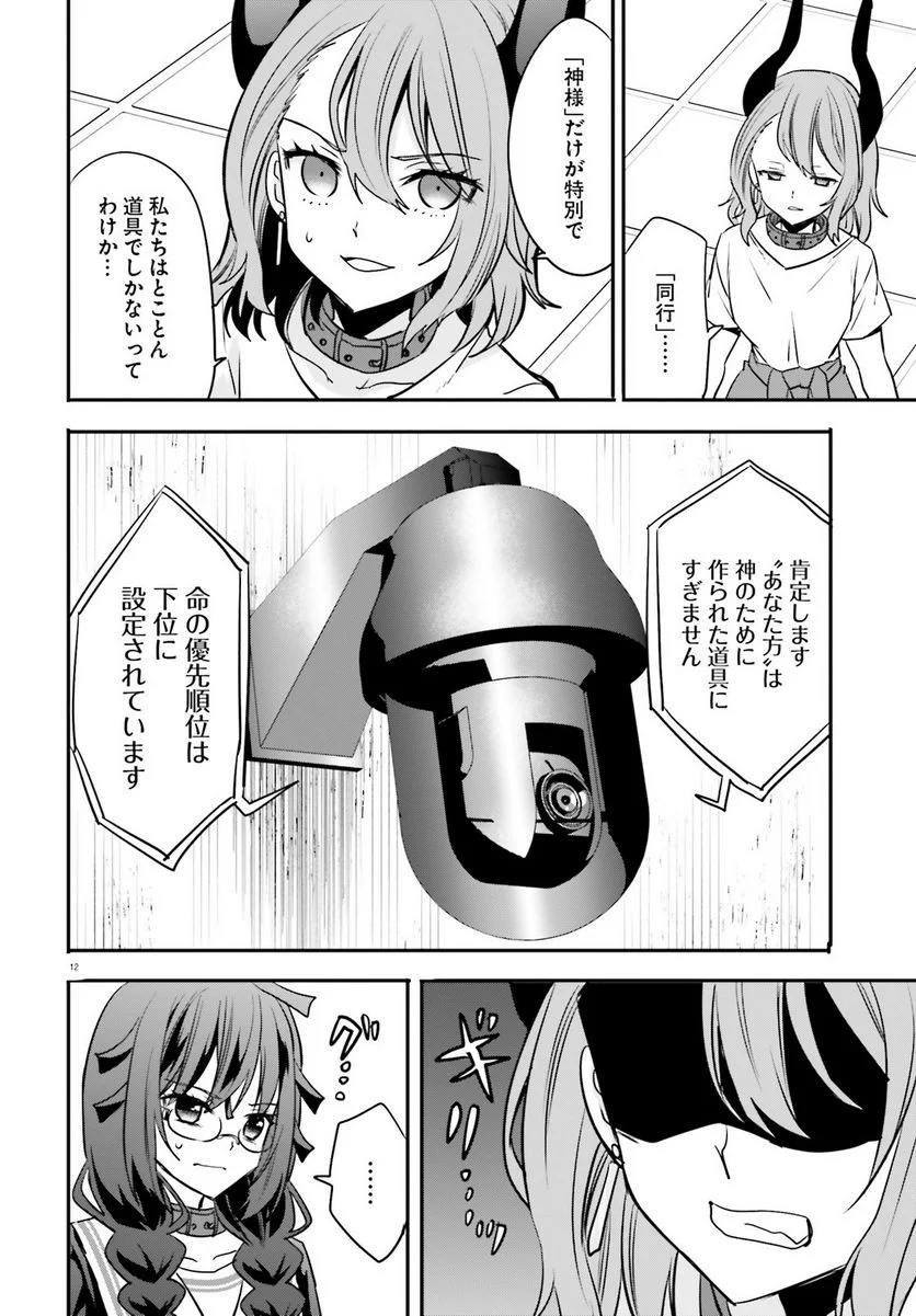 異世界女子監獄 - 第19話 - Page 12